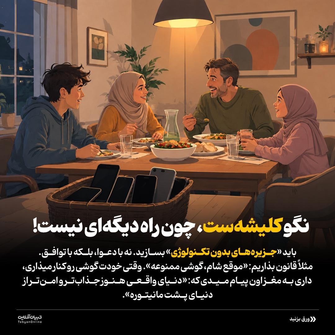 حریم خصوصی نوجوان یا انبار تنهایی؟