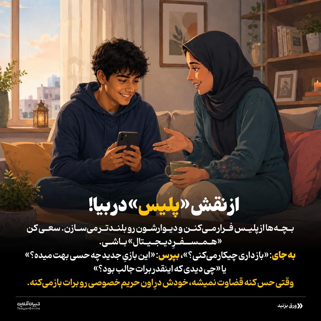 حریم خصوصی نوجوان یا انبار تنهایی؟