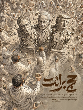 حجّ برائت
