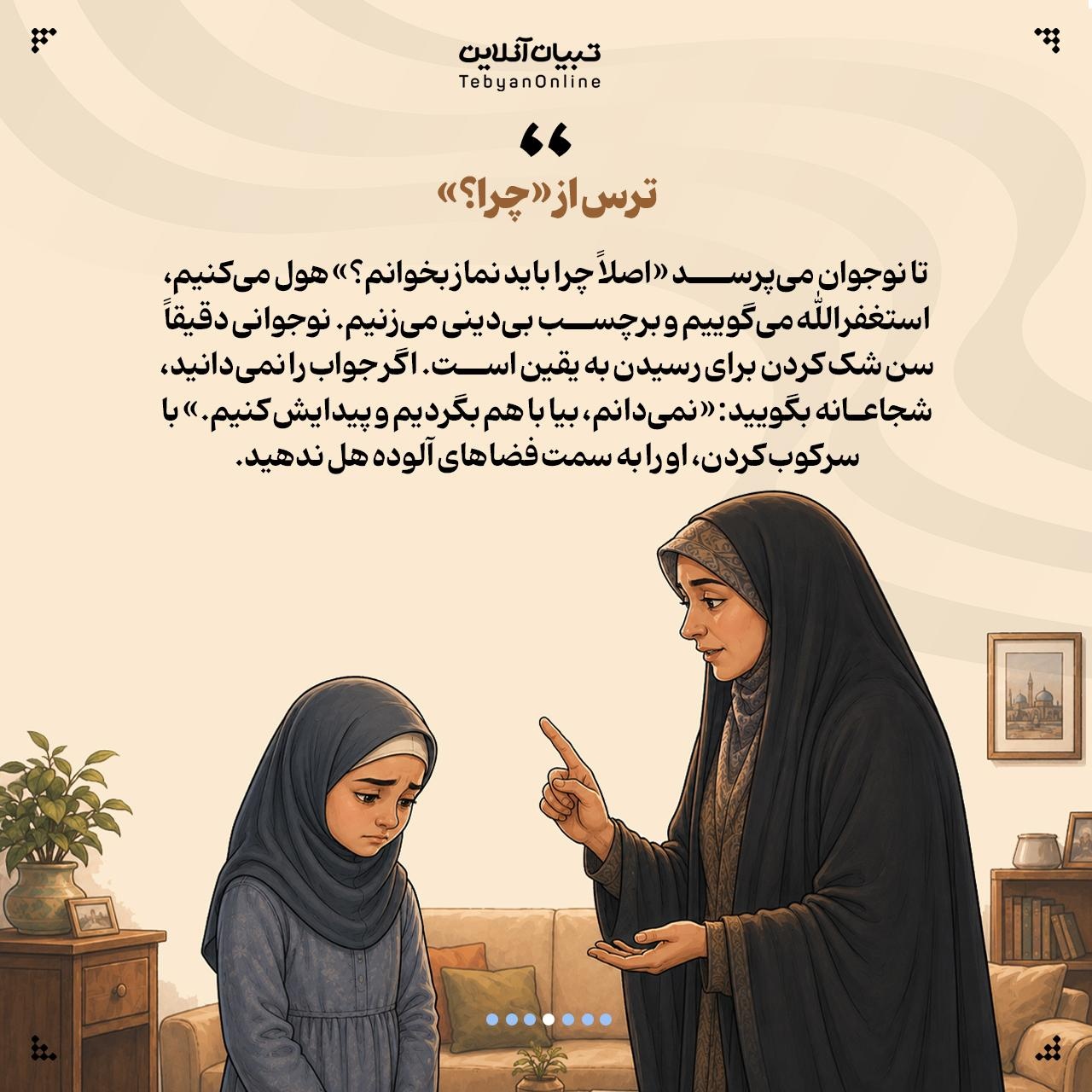 ۶ خطای والدین در تربیت دینی بچهها