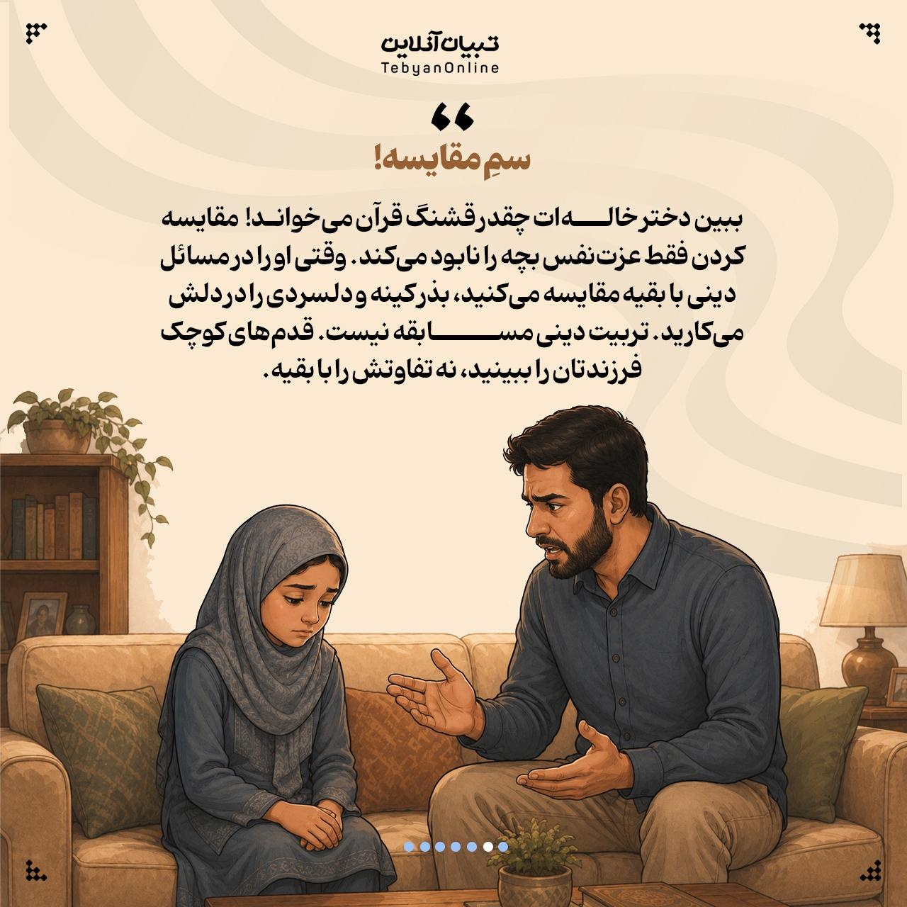 ۶ خطای والدین در تربیت دینی بچهها