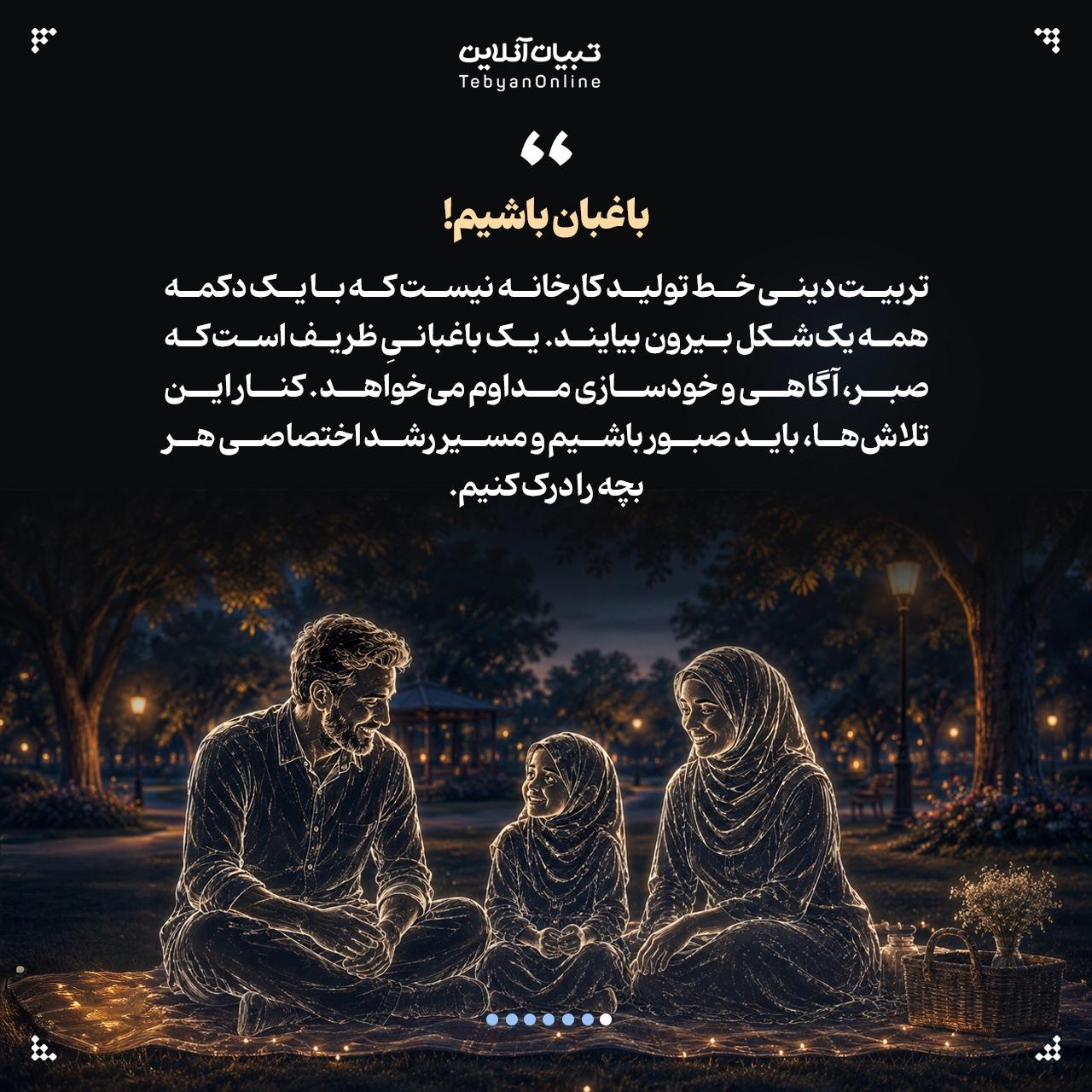 ۶ خطای والدین در تربیت دینی بچه‌ها