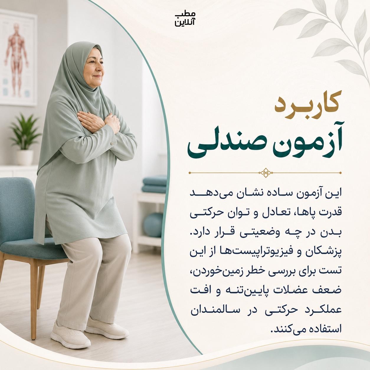 تعیین سن عضلات