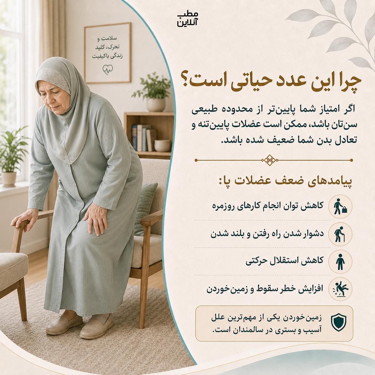 تعیین سن عضلات