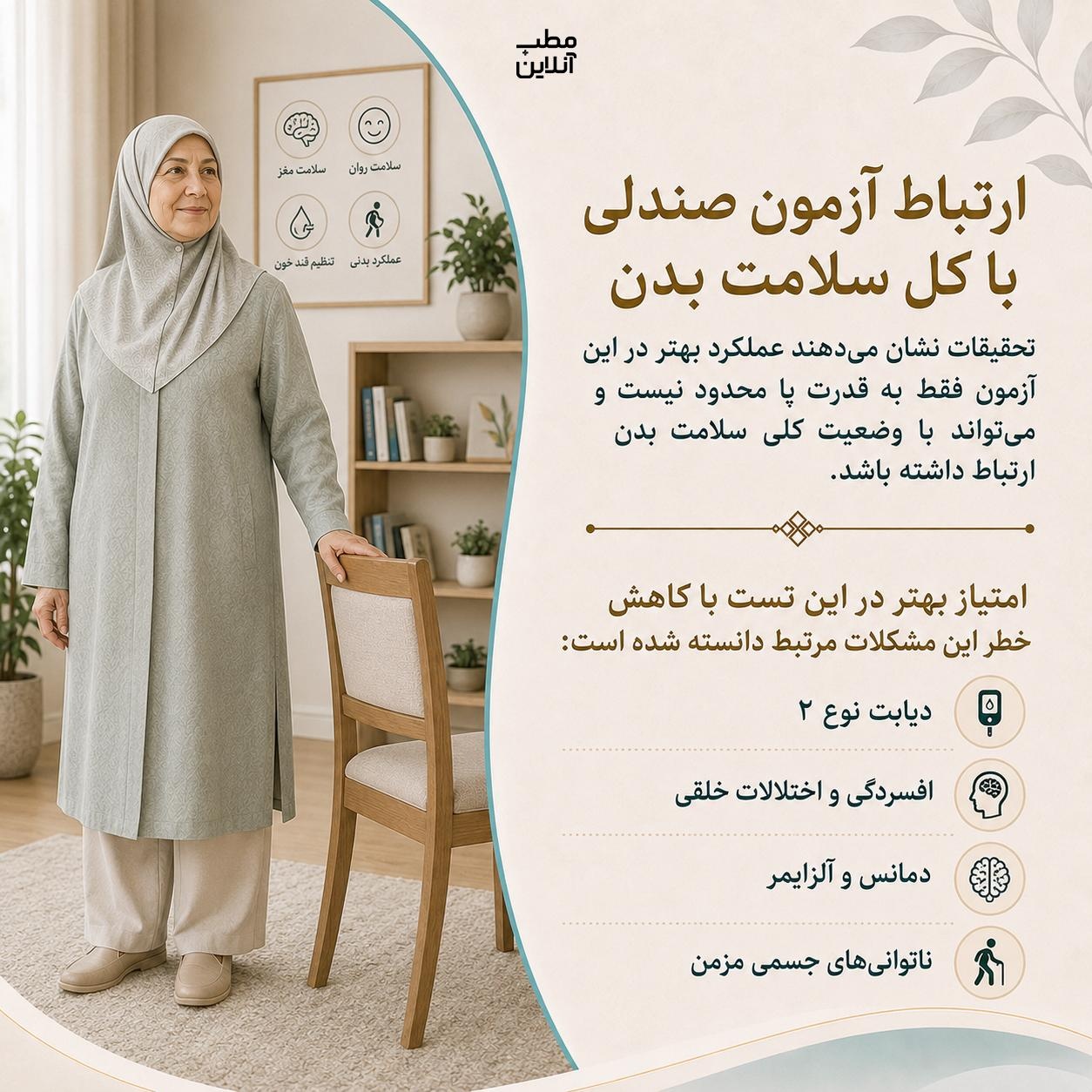تعیین سن عضلات