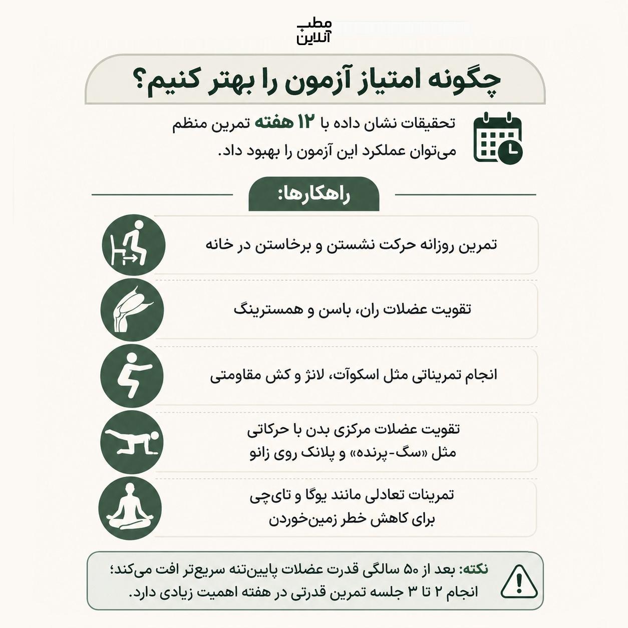 تعیین سن عضلات