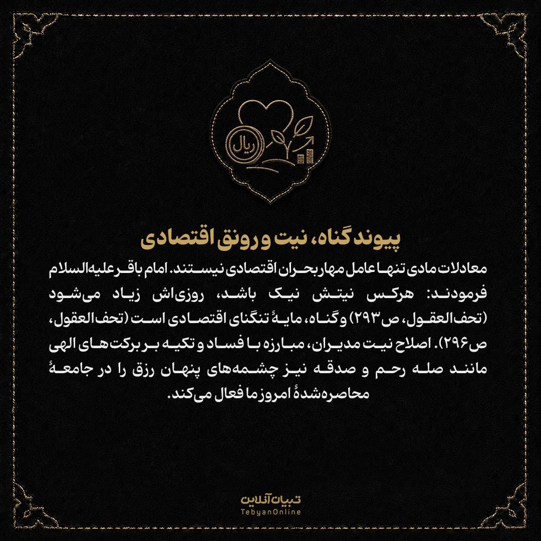 اقتصاد پساجنگ در سیرۀ امام باقر علیهالسلام