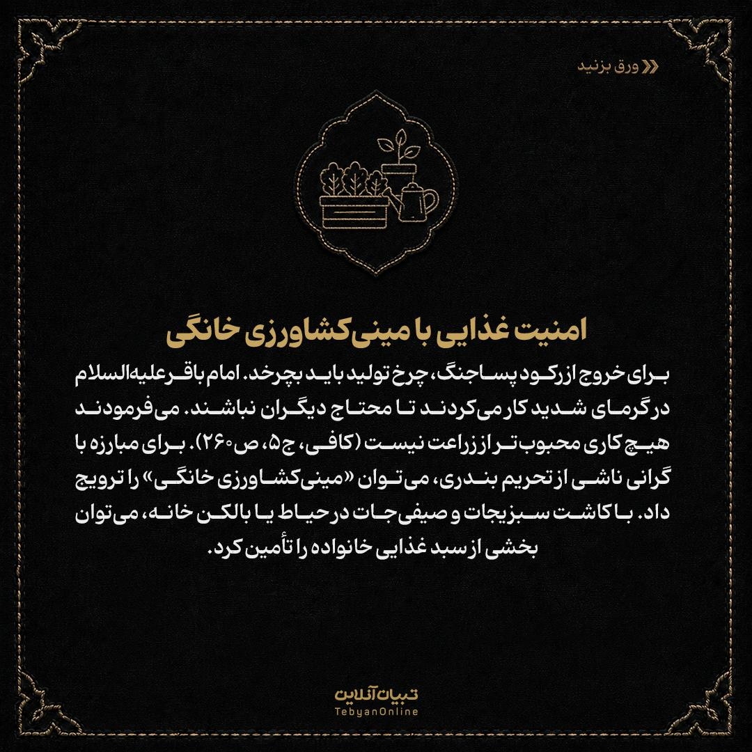 اقتصاد پساجنگ در سیرۀ امام باقر علیهالسلام