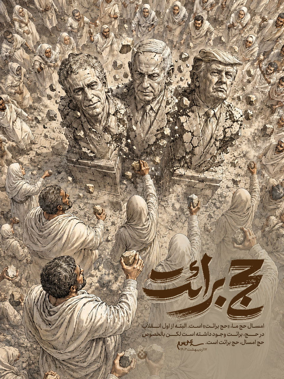 حجّ برائت