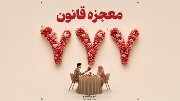 معجزه قانون ۷۷۷!