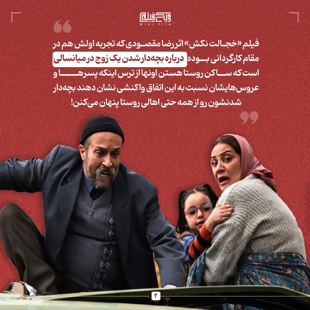 «خجالت نکش۲»؛ طنزی که از دل خانوادهها بیرون آمده!