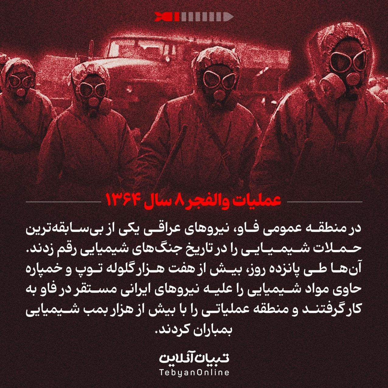 جنایت شیمیایی علیه ایران