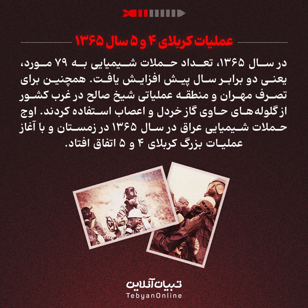 جنایت شیمیایی علیه ایران
