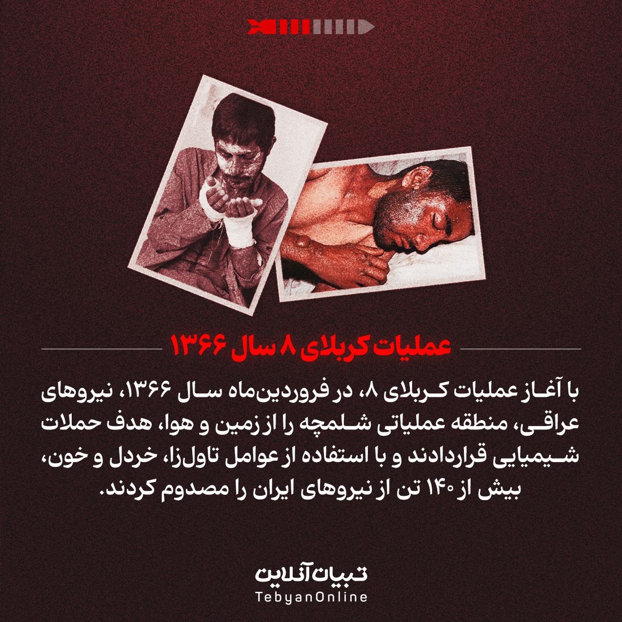 جنایت شیمیایی علیه ایران