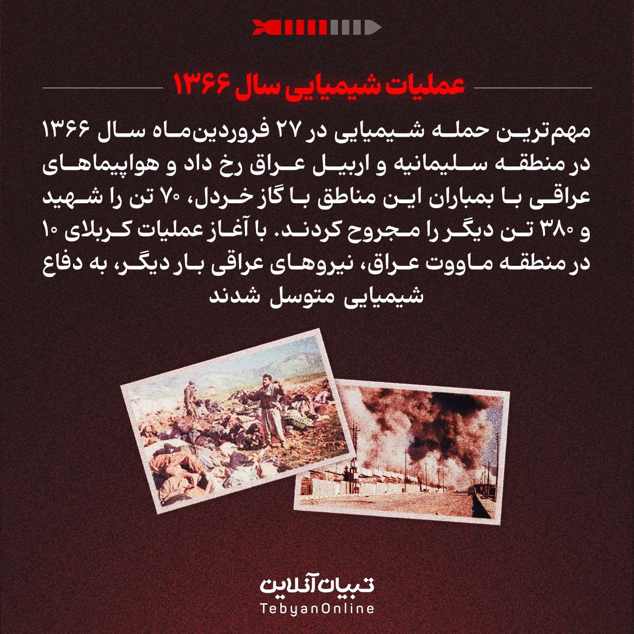 جنایت شیمیایی علیه ایران