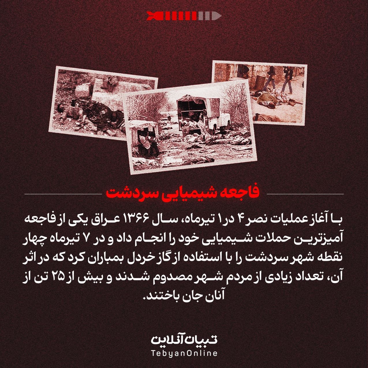 جنایت شیمیایی علیه ایران