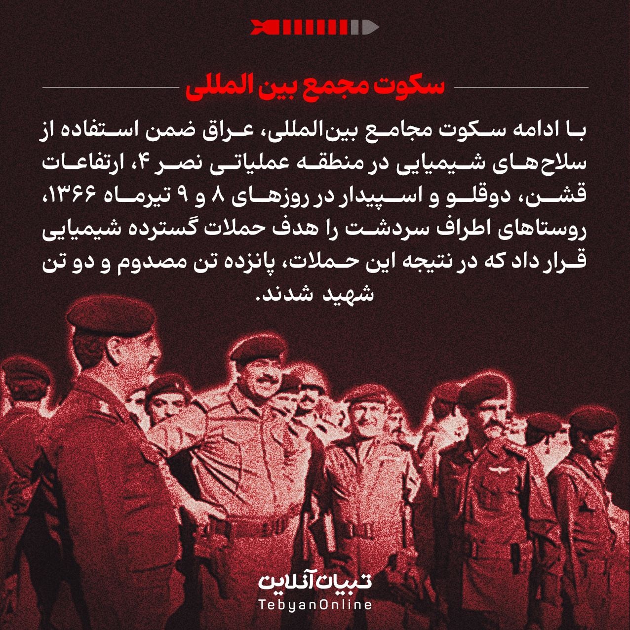 جنایت شیمیایی علیه ایران