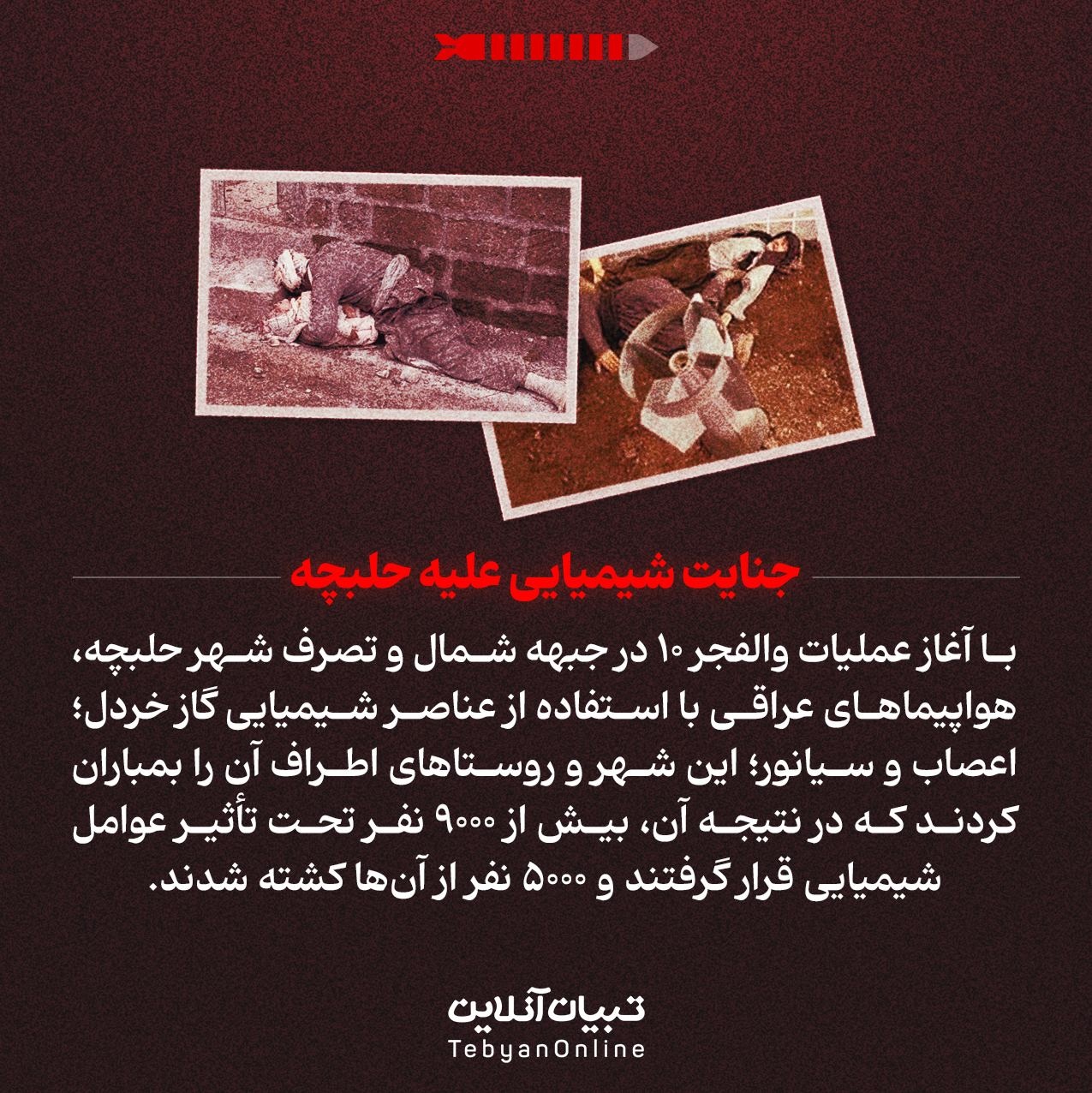 جنایت شیمیایی علیه ایران