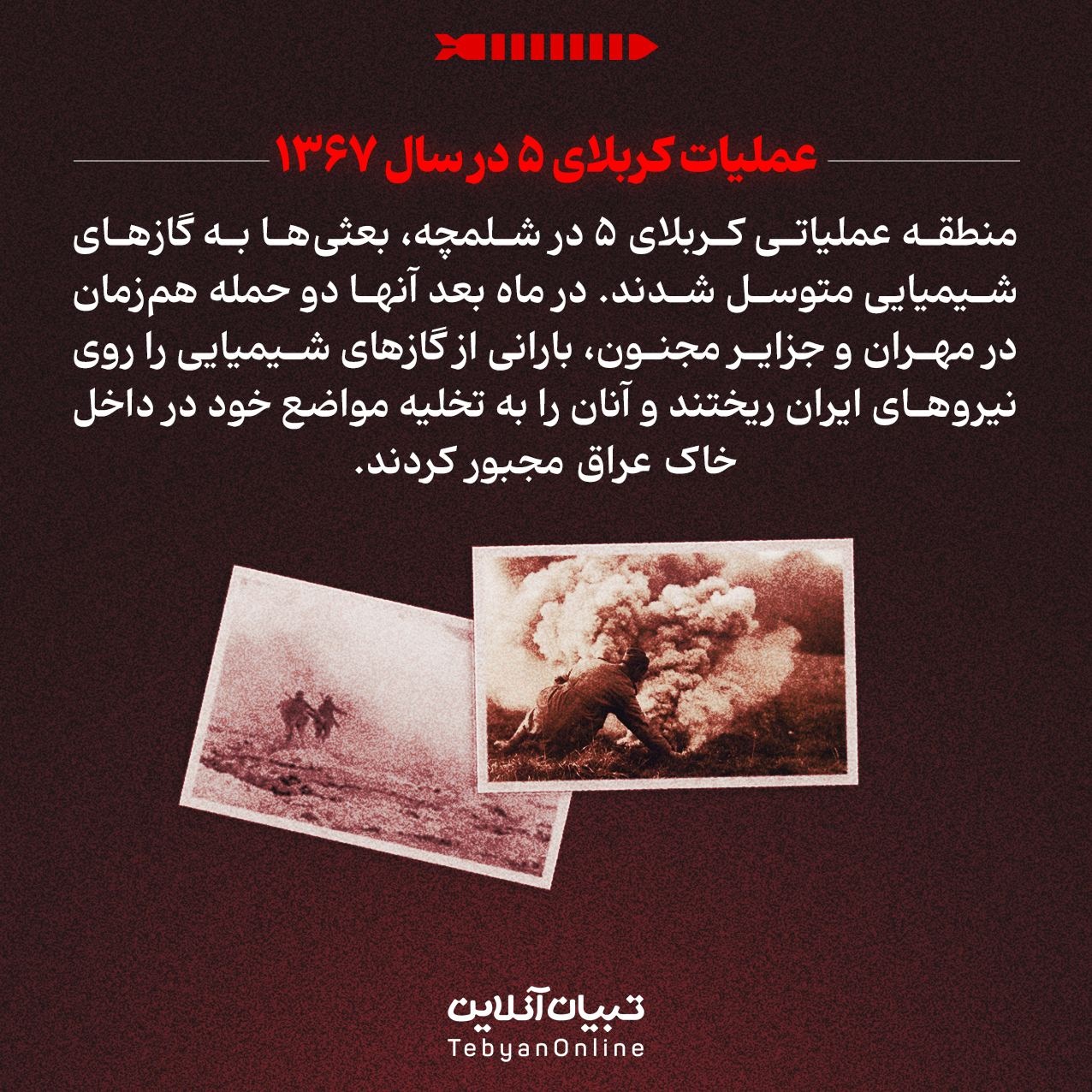 جنایت شیمیایی علیه ایران