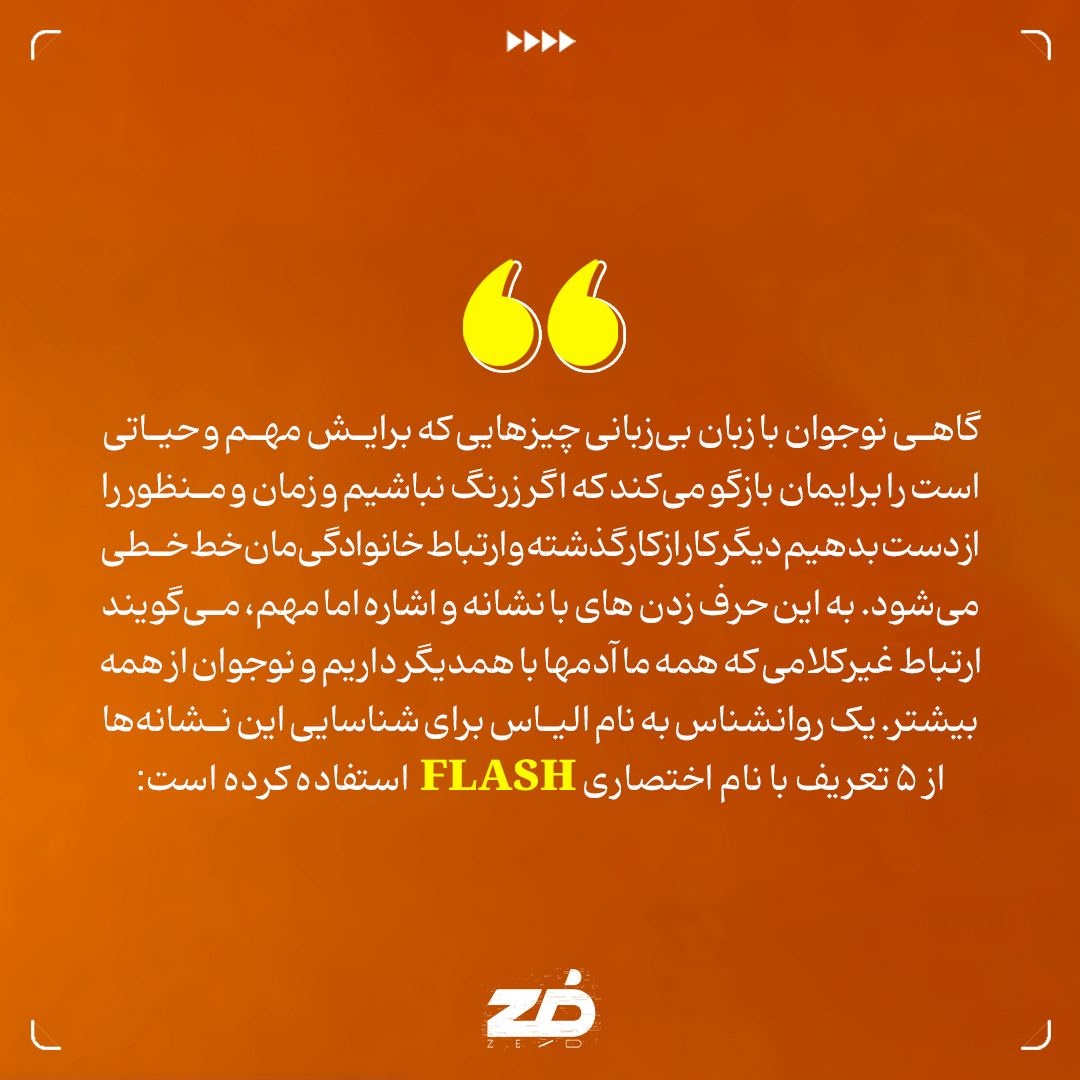 تو باید سکوت من را هم بفهمی!