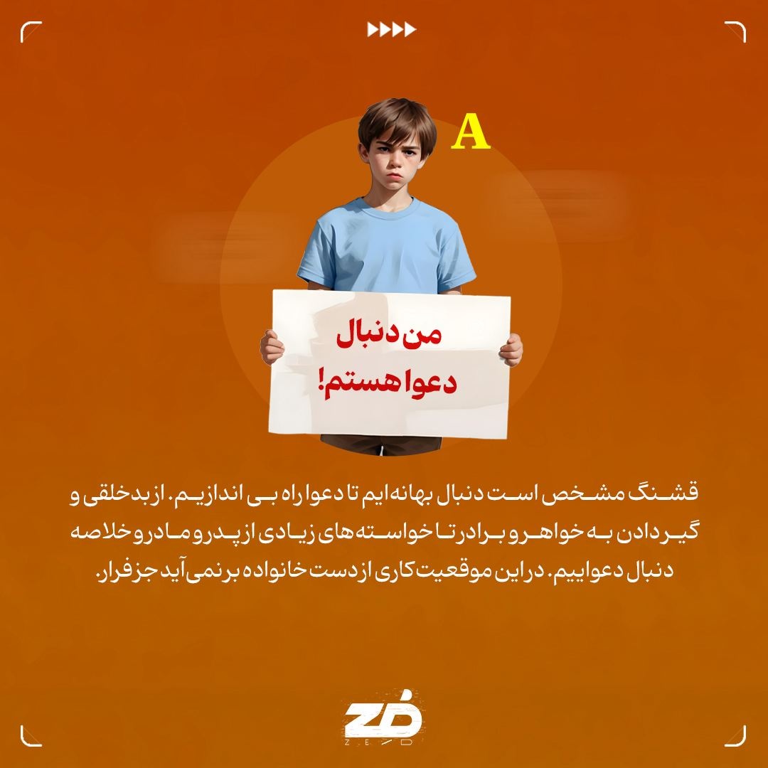 تو باید سکوت من را هم بفهمی!
