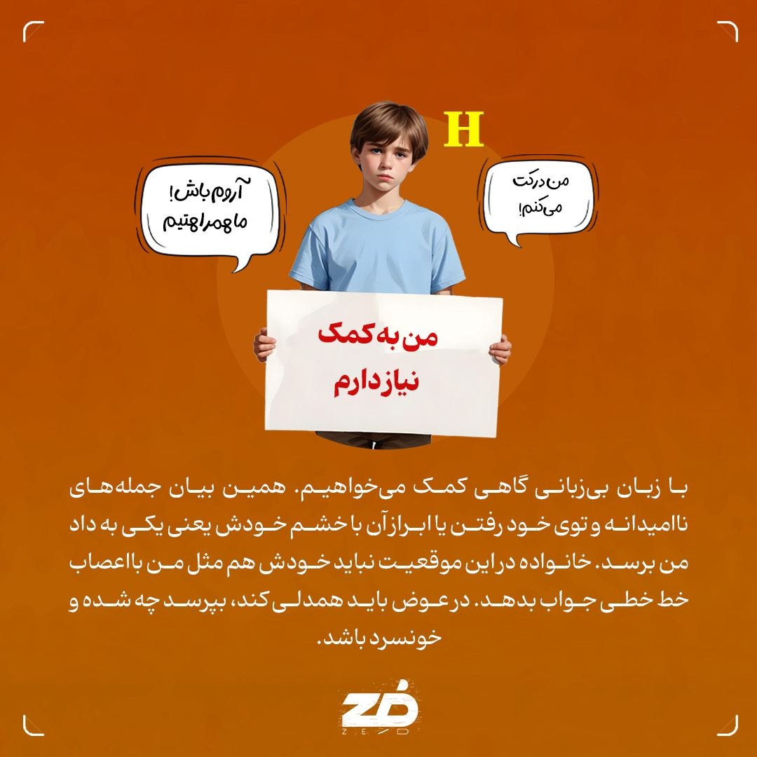 تو باید سکوت من را هم بفهمی!