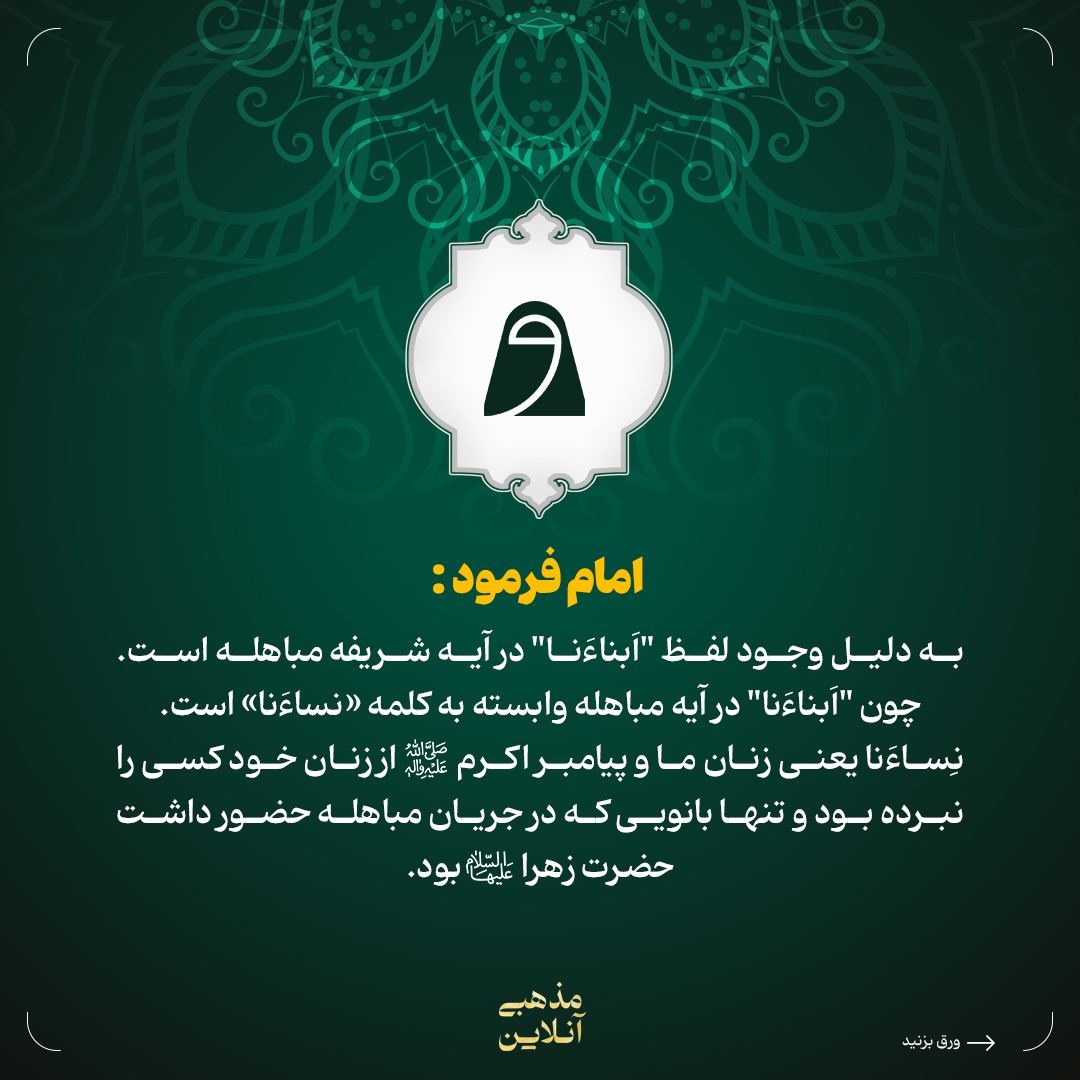 پاسخ امام رضا علیهالسلام به شبهه مامون درباره مباهله