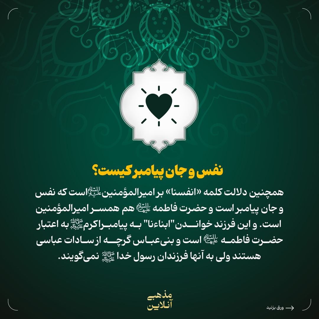 پاسخ امام رضا علیه‌السلام به شبهه مامون درباره مباهله