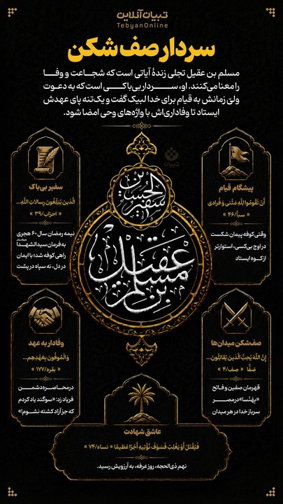 سردار صف‌شکن