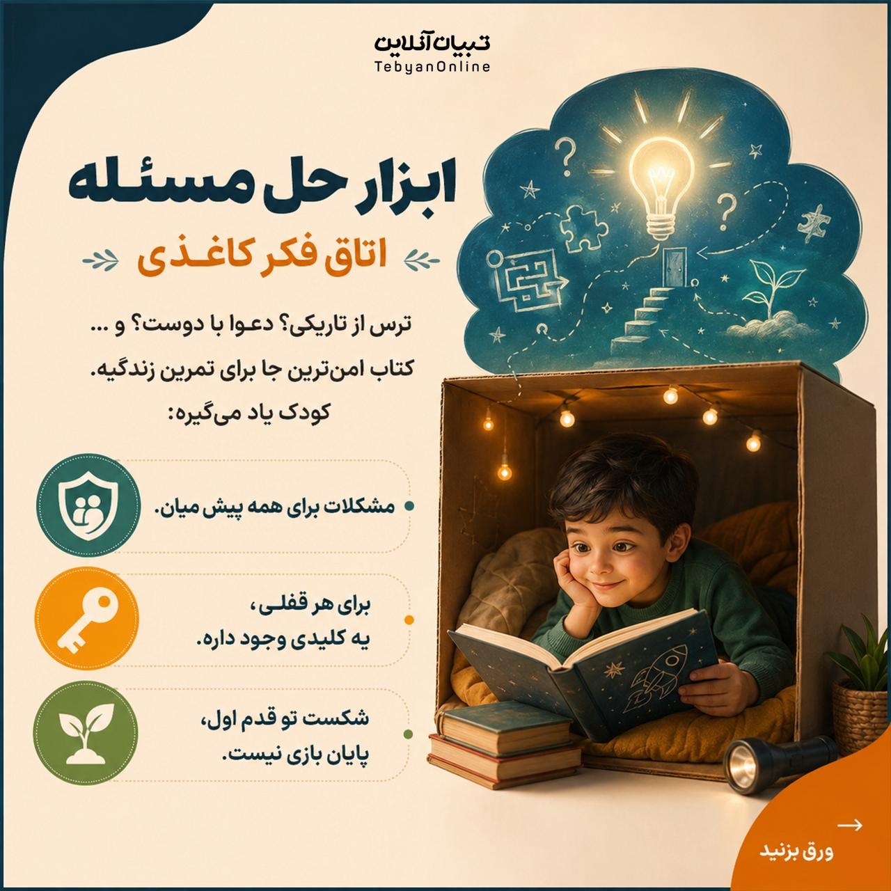 جادوی بی‌سروصدای کاغذها!
