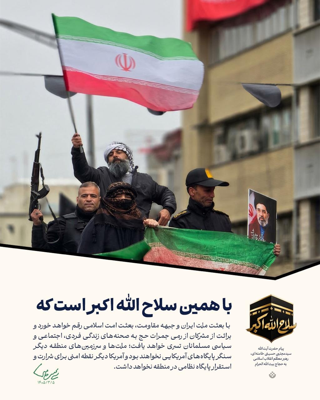پیام حضرت آیتالله سیدمجتبی خامنهای، رهبر معظم انقلاب به حجاج بیتالله الحرام