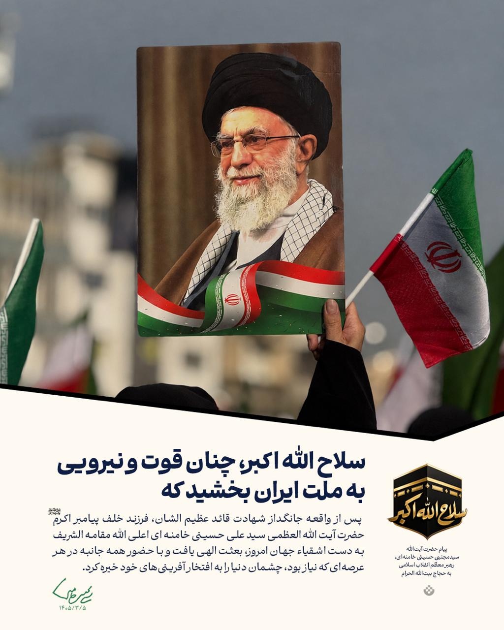 پیام حضرت آیت‌الله سیدمجتبی خامنه‌ای، رهبر معظم انقلاب به حجاج بیت‌الله الحرام