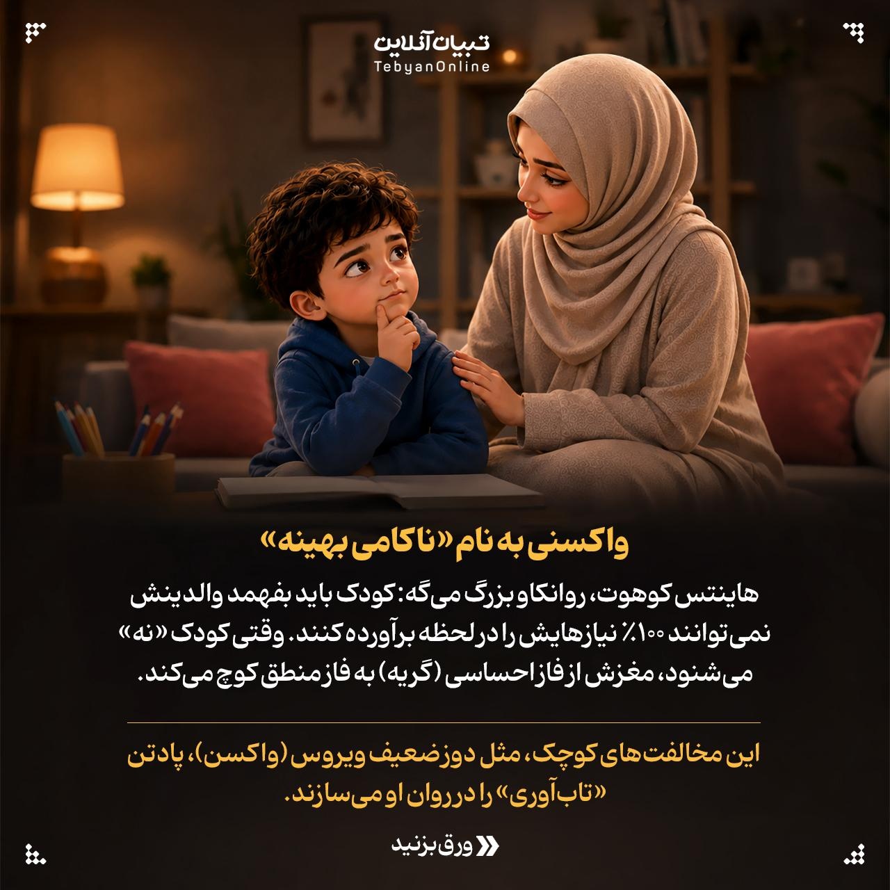 چرا بچه گاهی باید «نه» بشنوه؟