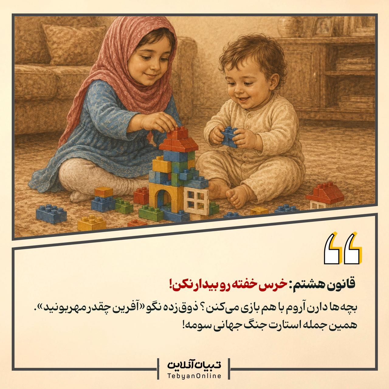 ۹ قانون نانوشته دنیای پدر و مادرها!