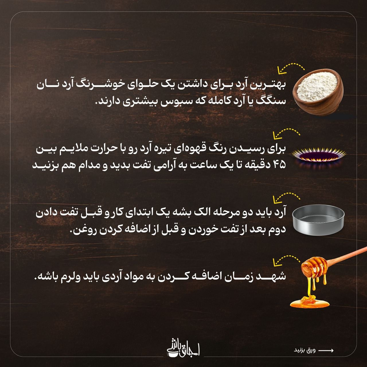 راهکارهای خوشمره‌شدن حلوای نذری
