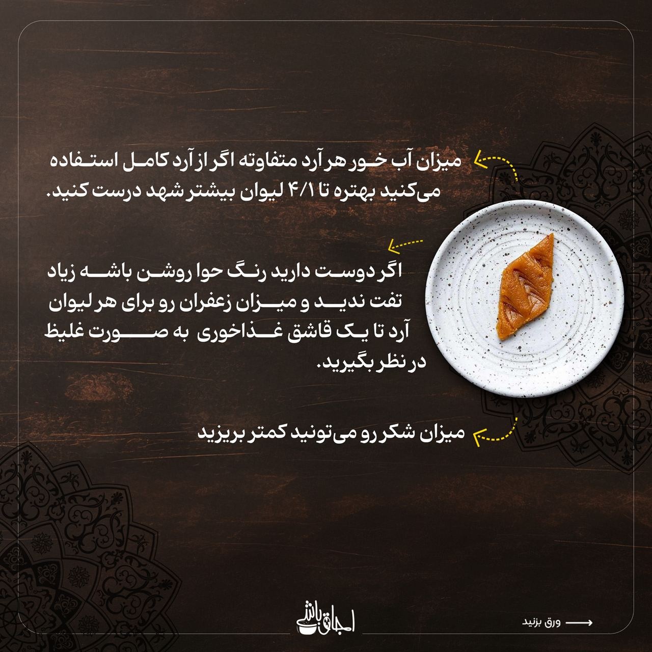 راهکارهای خوشمره‌شدن حلوای نذری