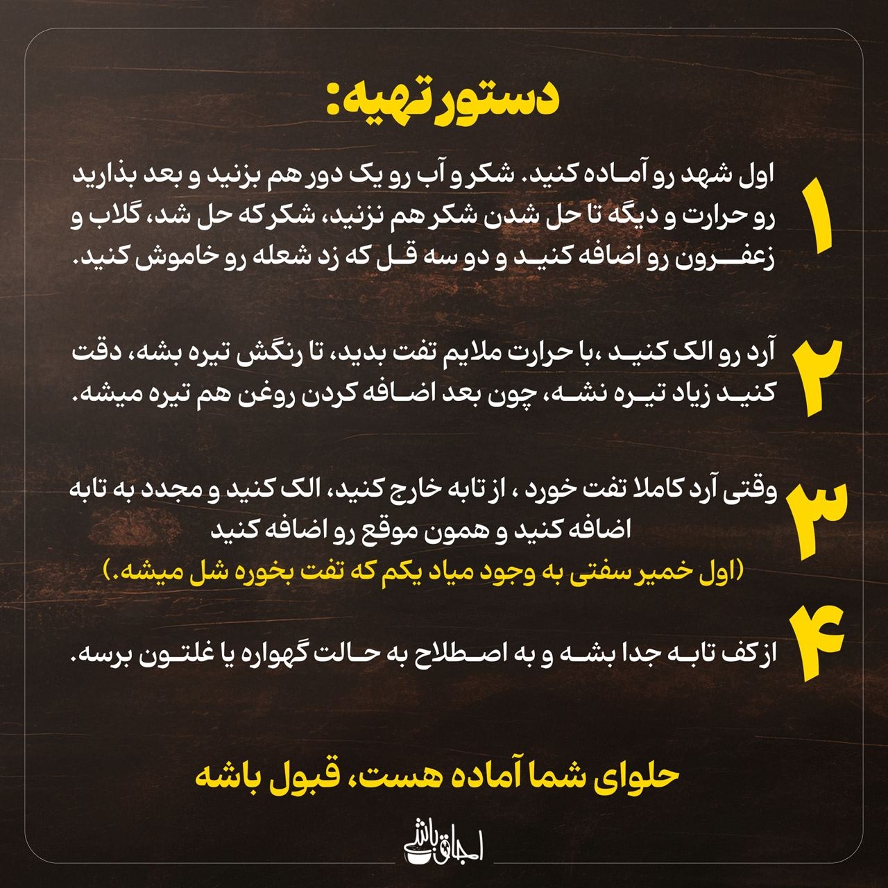 راهکارهای خوشمره‌شدن حلوای نذری