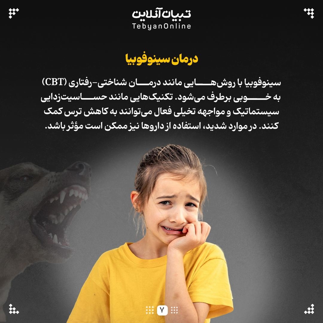ترس از سگها، یک فوبیای فراگیر