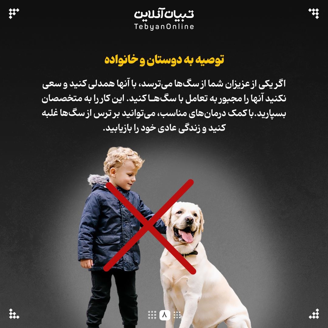 ترس از سگها، یک فوبیای فراگیر