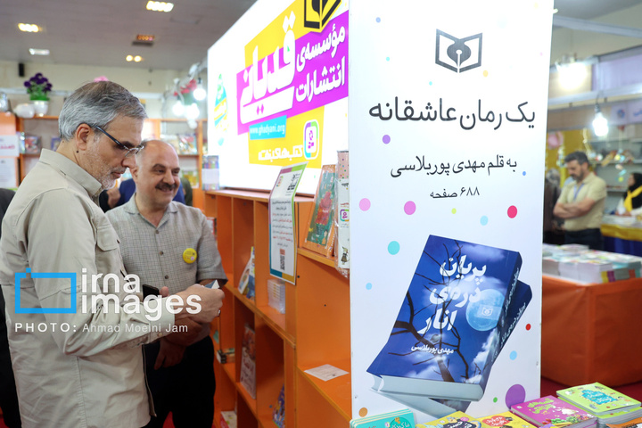 نمایشگاه کتاب کودک و نوجوان