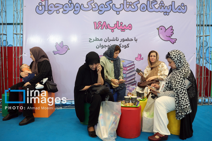نمایشگاه کتاب کودک و نوجوان