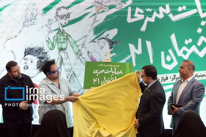 نمایشگاه کتاب کودک و نوجوان