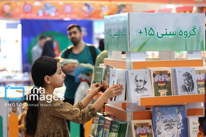 نمایشگاه کتاب کودک و نوجوان