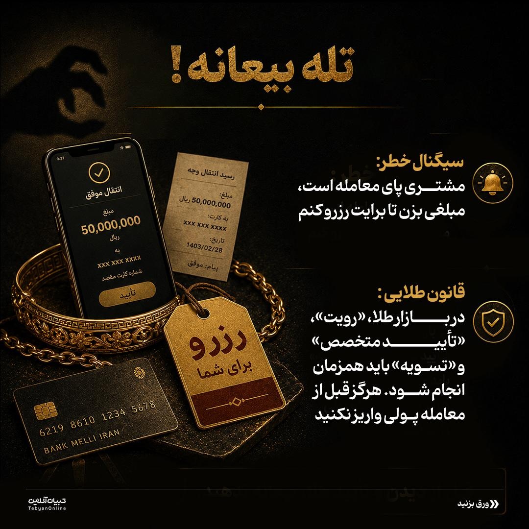 ۹ تله مرگبار در بازار طلای دستدوم