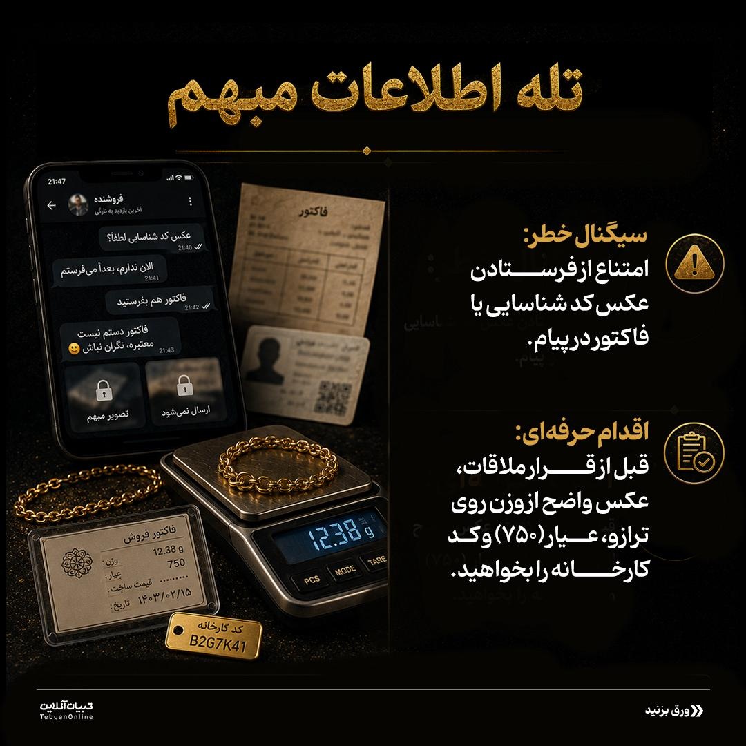 ۹ تله مرگبار در بازار طلای دستدوم