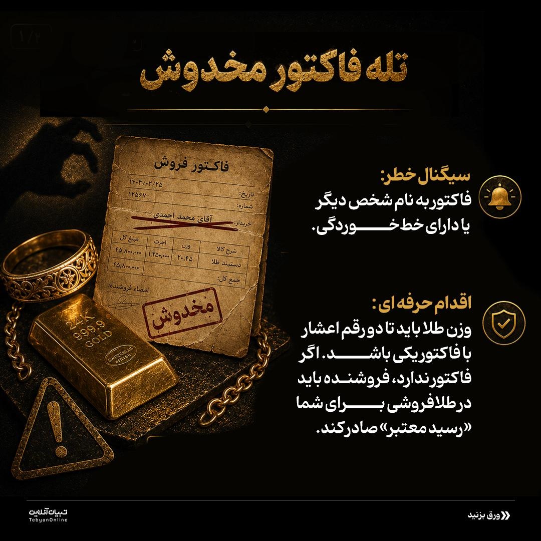 ۹ تله مرگبار در بازار طلای دستدوم