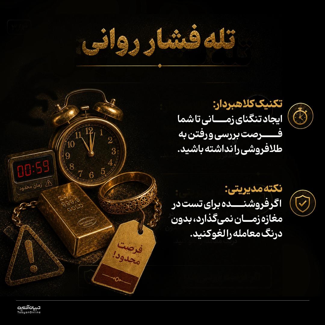 ۹ تله مرگبار در بازار طلای دست‌دوم
