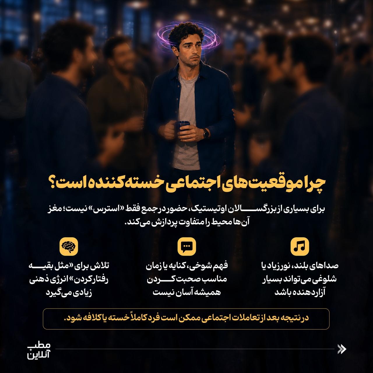 کنترل اضطراب اجتماعی در بزرگسالان اوتیسمیک
