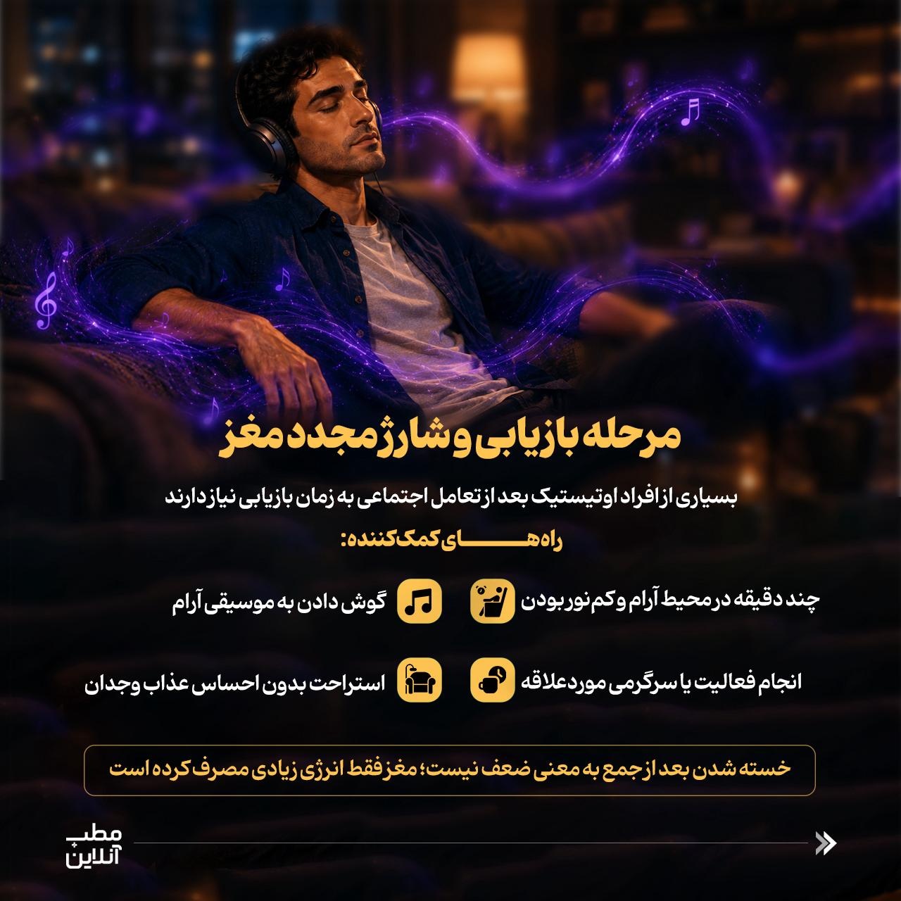 کنترل اضطراب اجتماعی در بزرگسالان اوتیسمیک