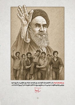روز پانزدهم خرداد را در خاطره ملت نگهدارید